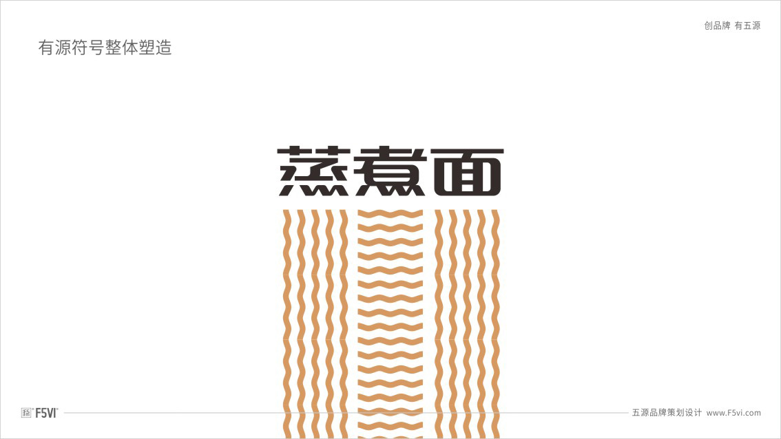 快消品品牌包裝設計，食品企業戰略VI設計